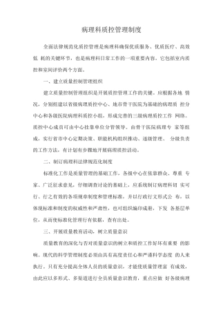 病理科质控管理制度