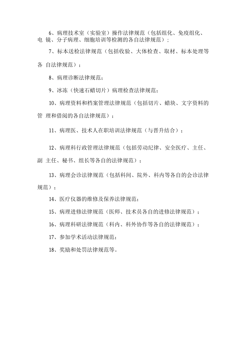 病理科工作管理制度_第2页