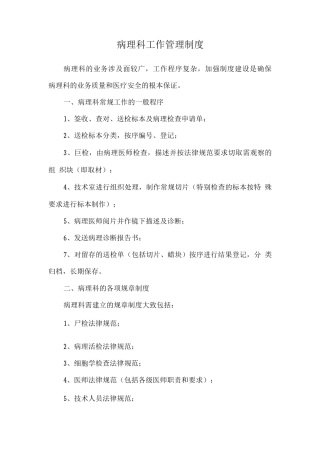 病理科工作管理制度