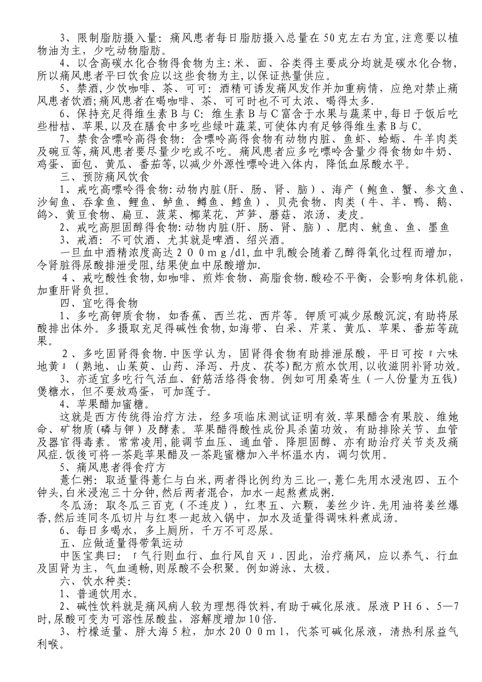 痛风病人的饮食原则_第2页