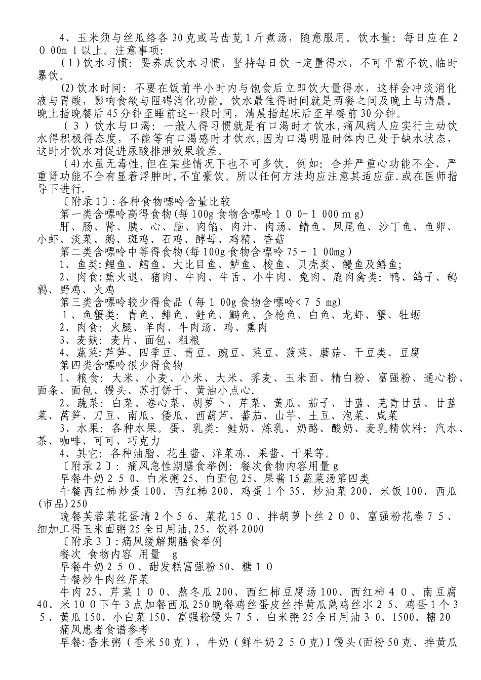 痛风病人的饮食原则_第3页