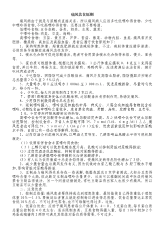 痛风病人的饮食原则