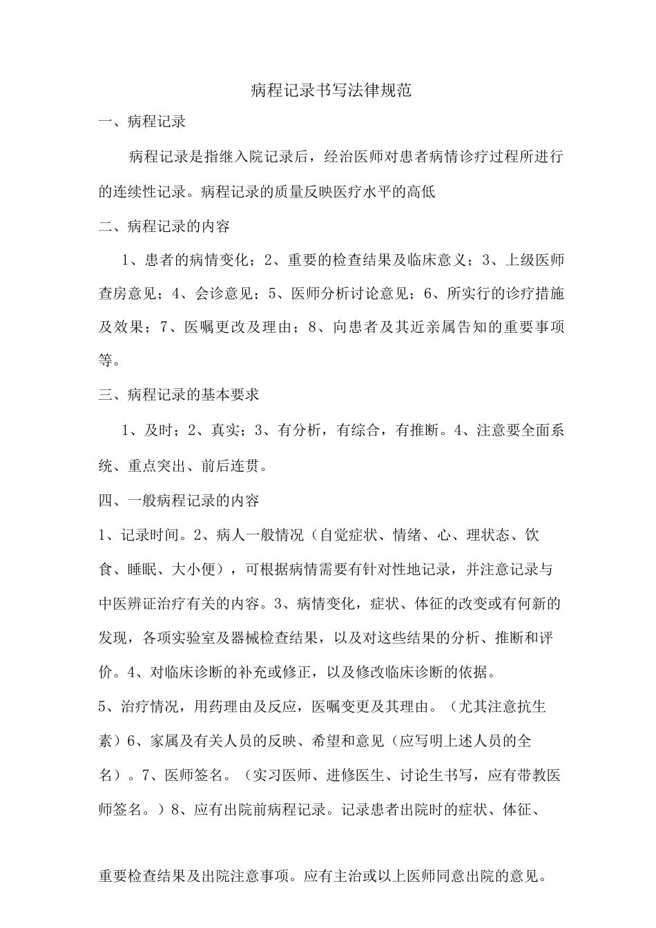 病程记录书写规范_第1页