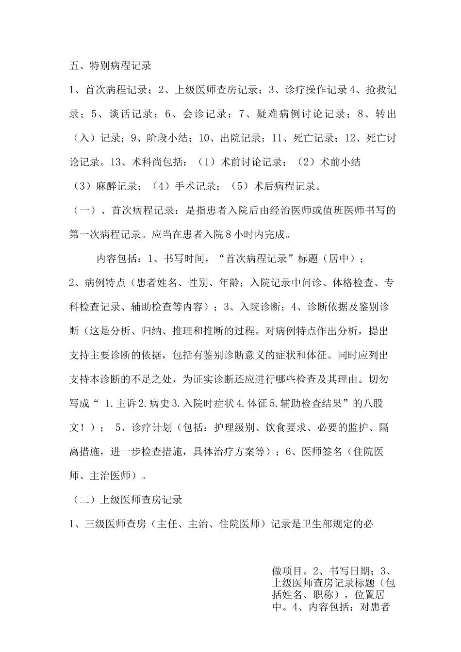 病程记录书写规范_第2页