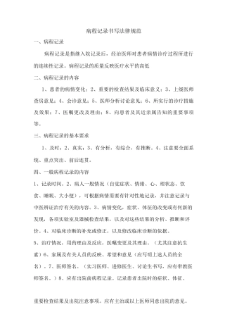 病程记录书写规范