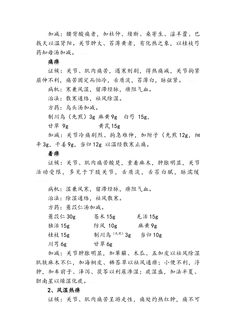 痹症诊疗方案_第3页