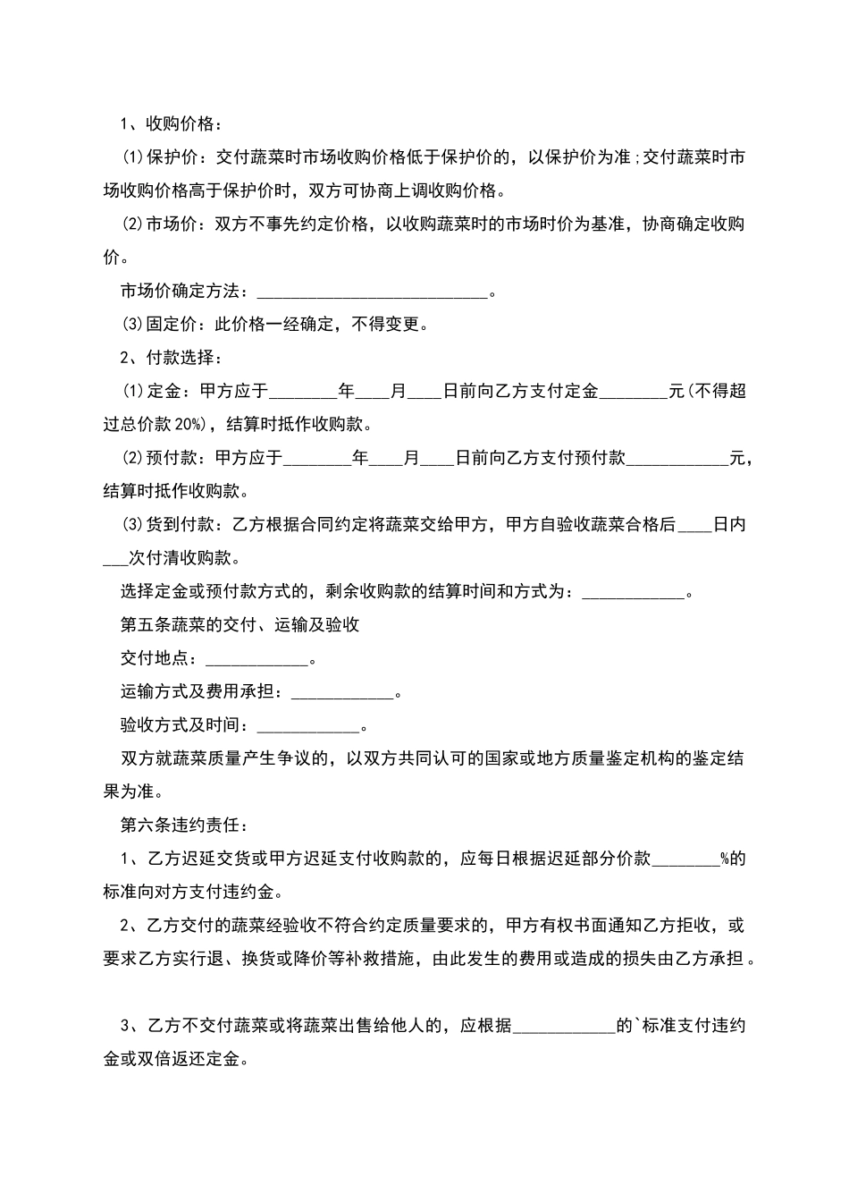 瘦果买卖合同范本_第2页