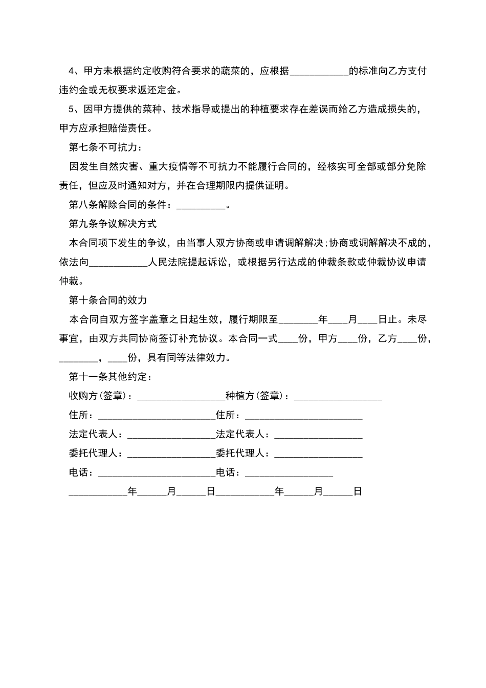 瘦果买卖合同范本_第3页