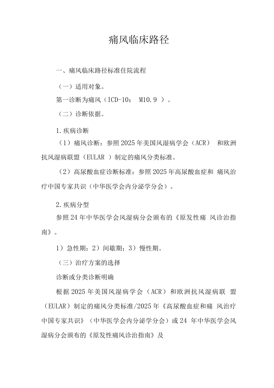 痛风临床路径_第1页
