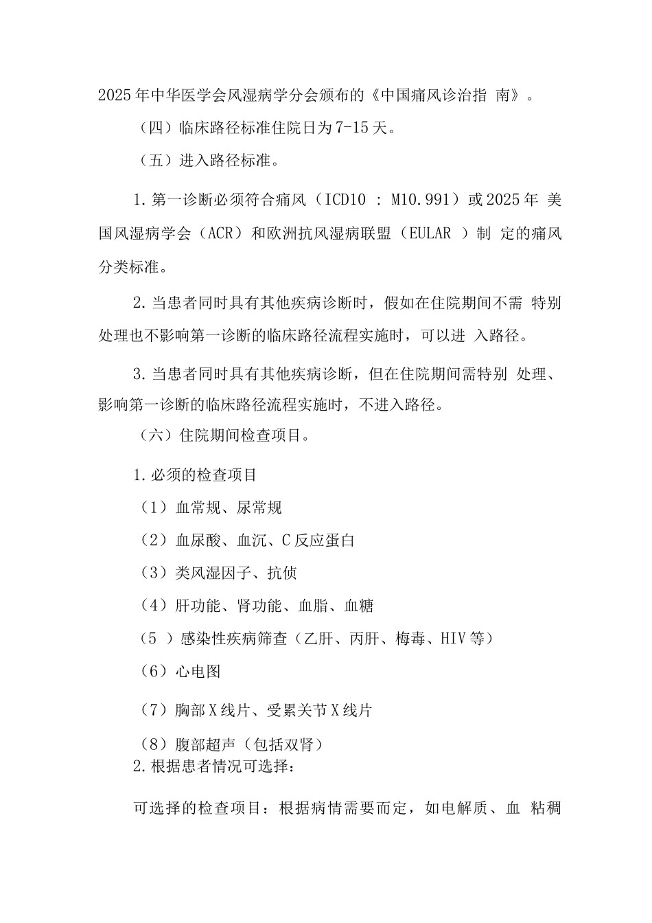 痛风临床路径_第2页