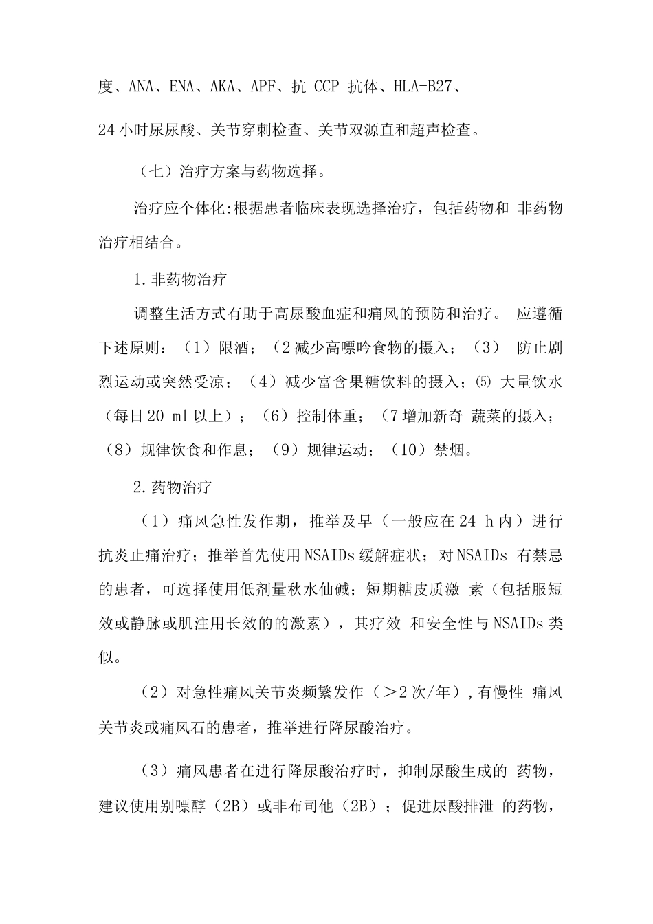 痛风临床路径_第3页