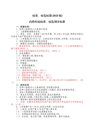 病重病危标准