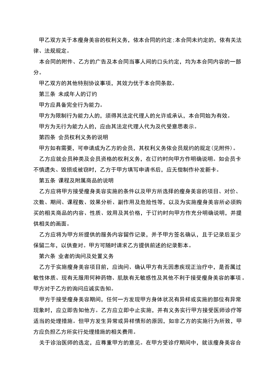 瘦身美容服务合同_第2页