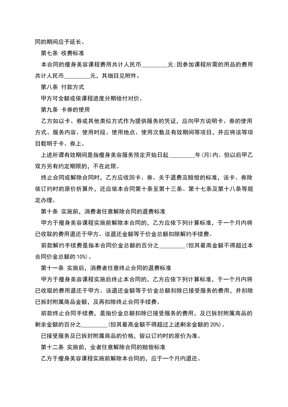 瘦身美容服务合同_第3页