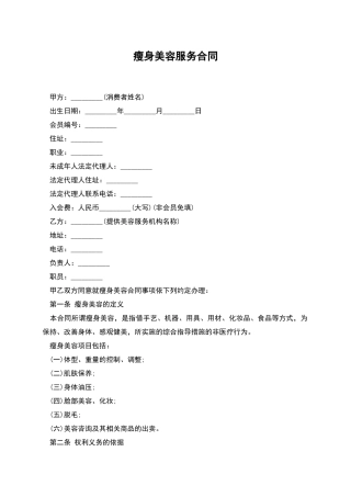 瘦身美容服务合同