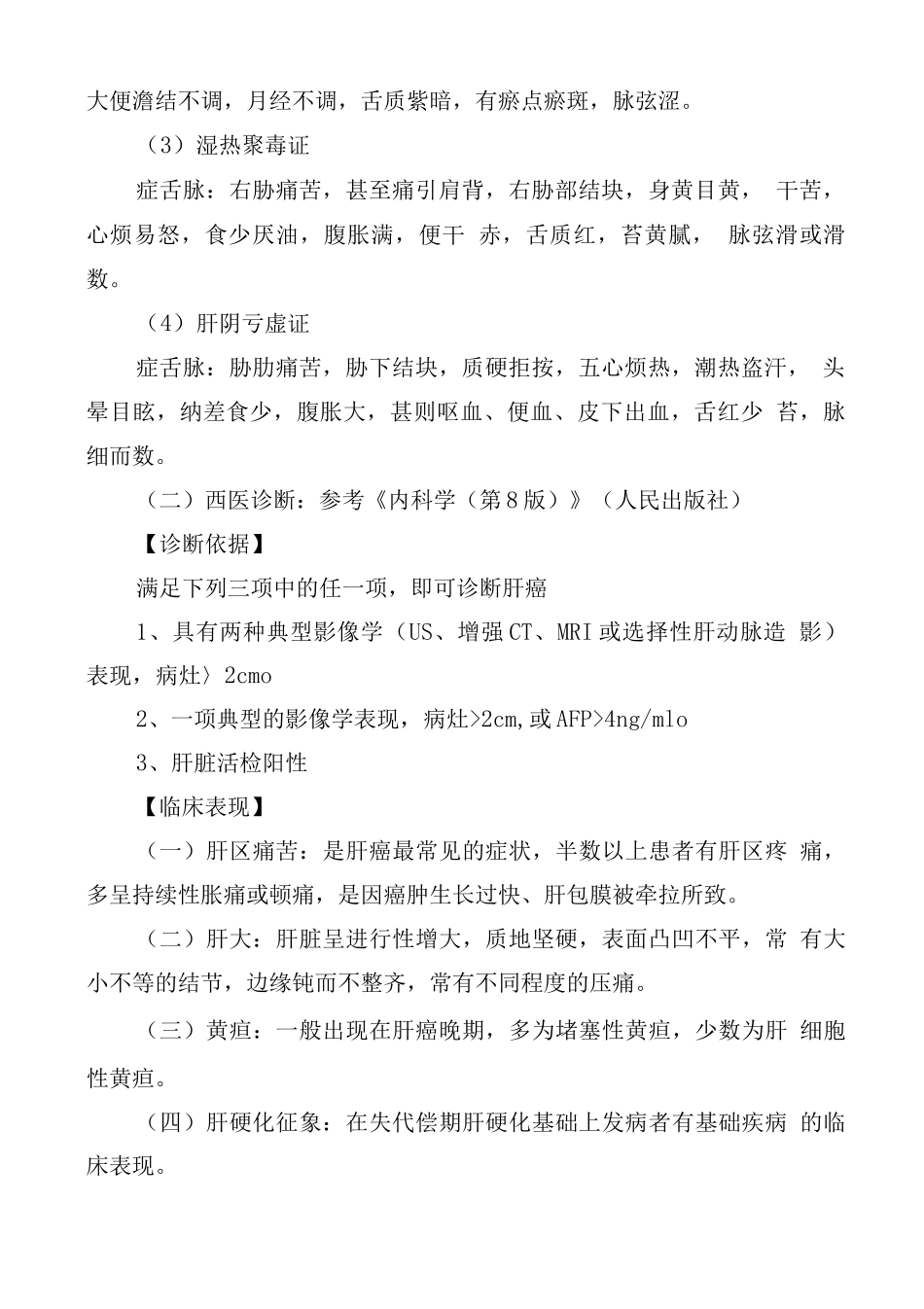 癌病临床路径A方案_第2页