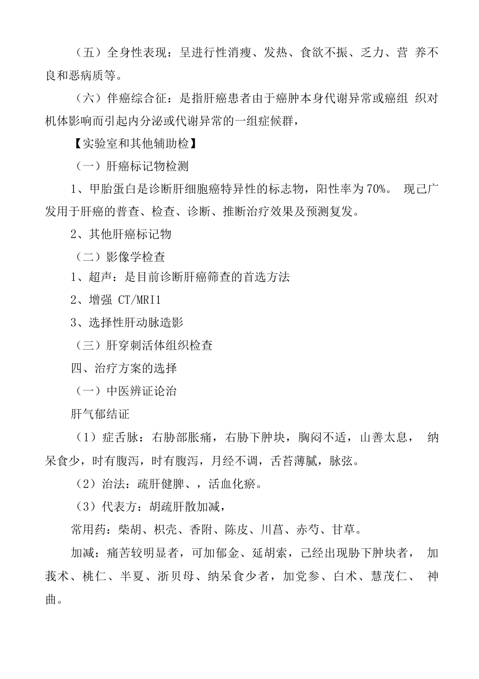 癌病临床路径A方案_第3页