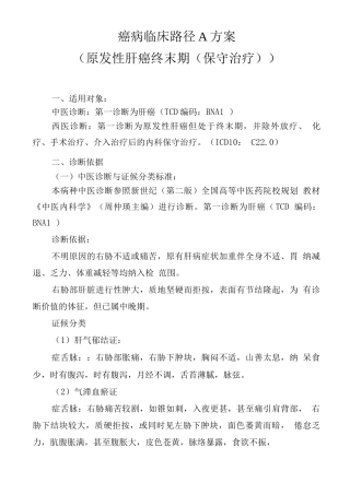 癌病临床路径A方案