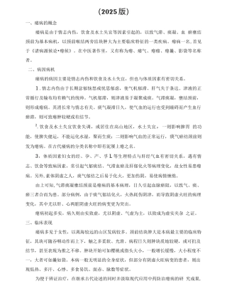 瘿病优势病种中医诊疗方案优化版