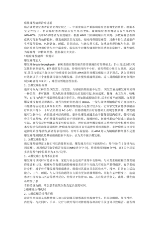 癌性爆发痛的治疗进展