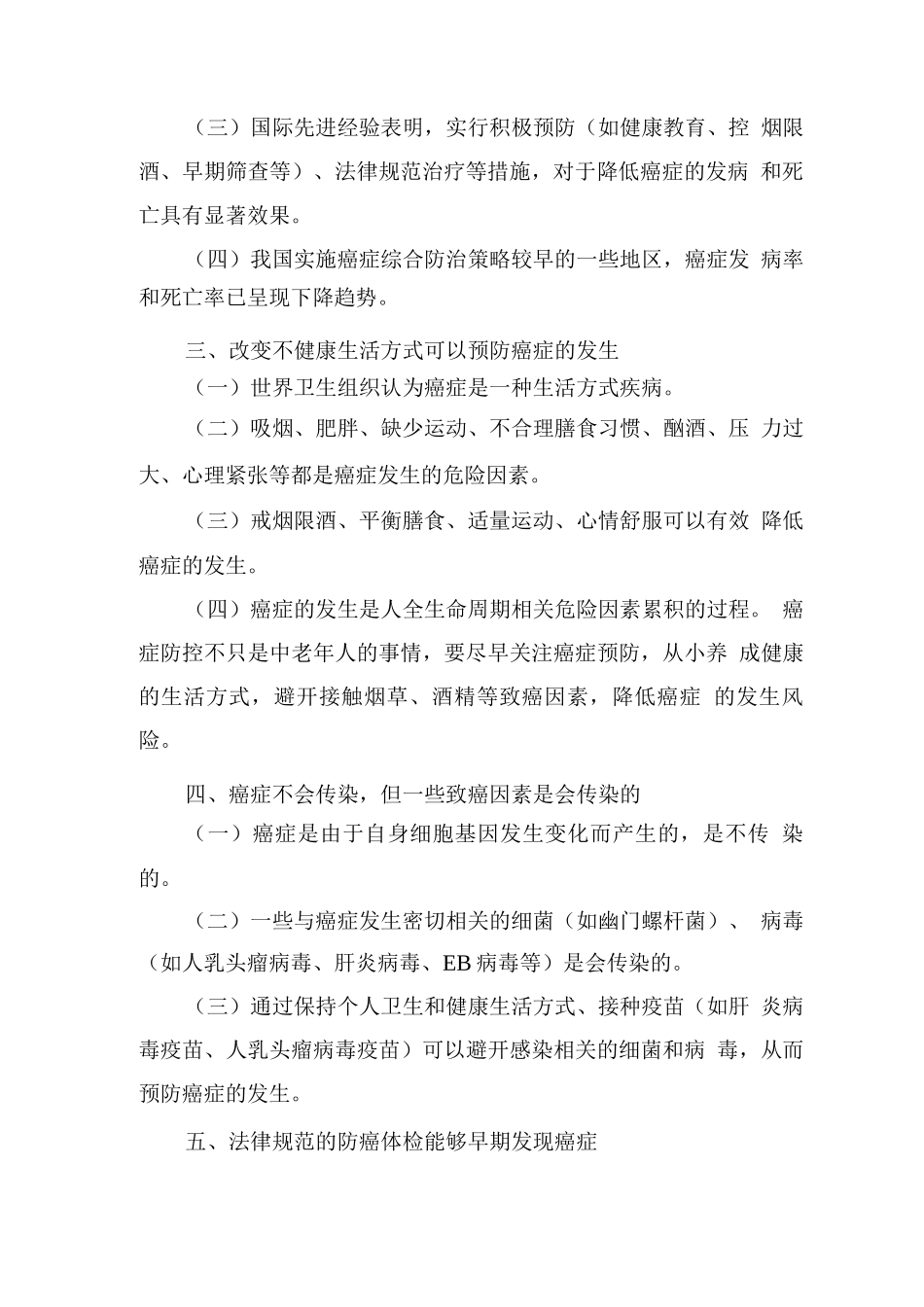 癌症防治核心信息及知识要点_第2页