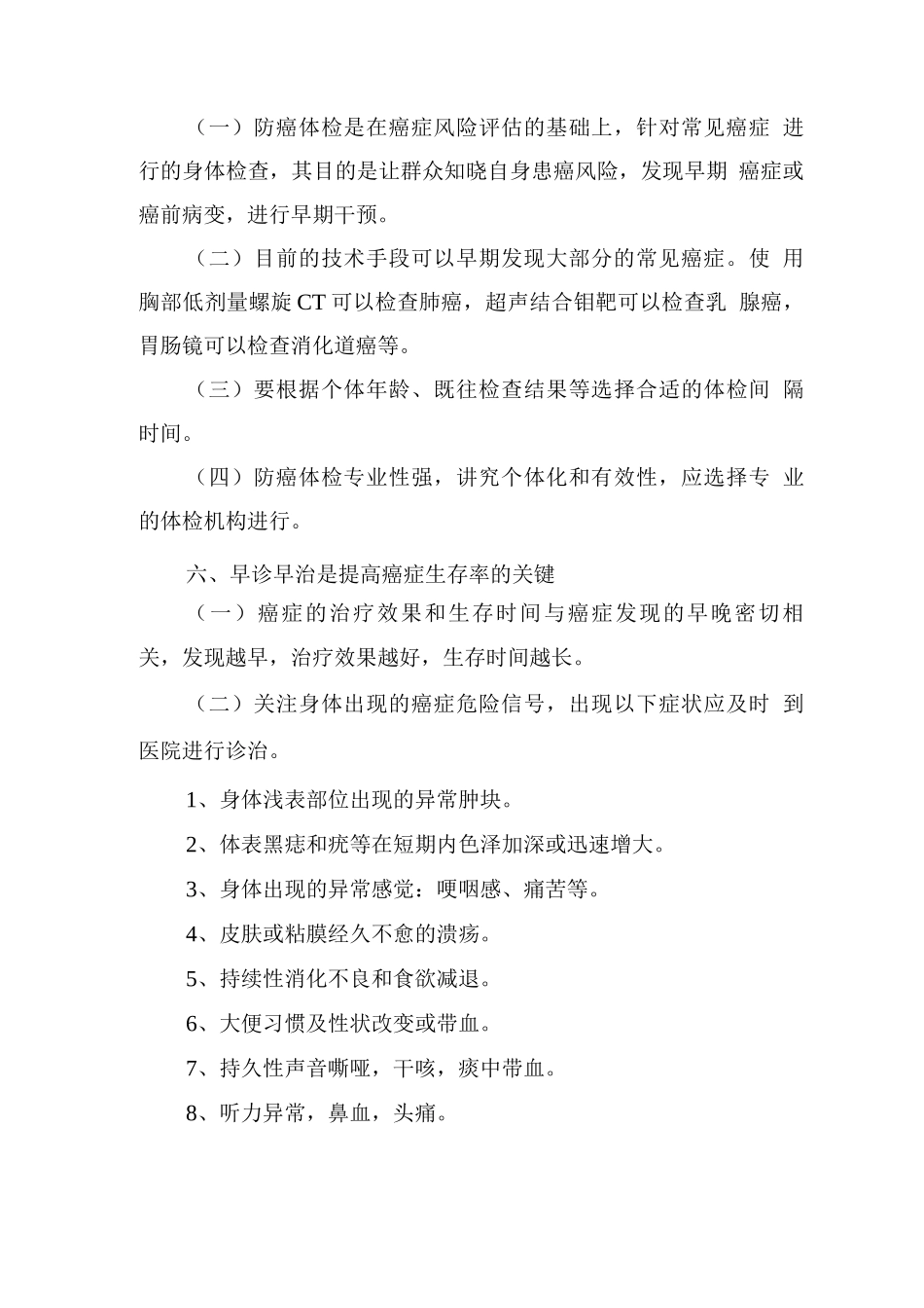 癌症防治核心信息及知识要点_第3页