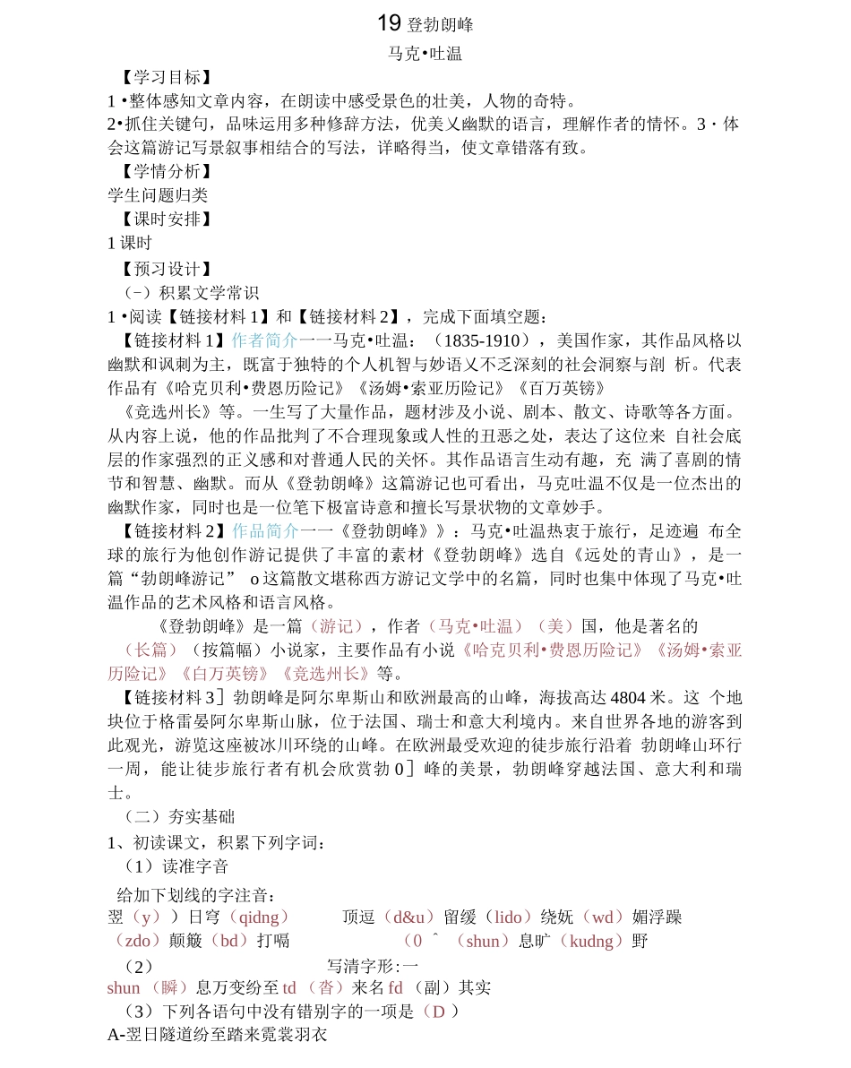 登勃朗峰教学评一致性_第1页