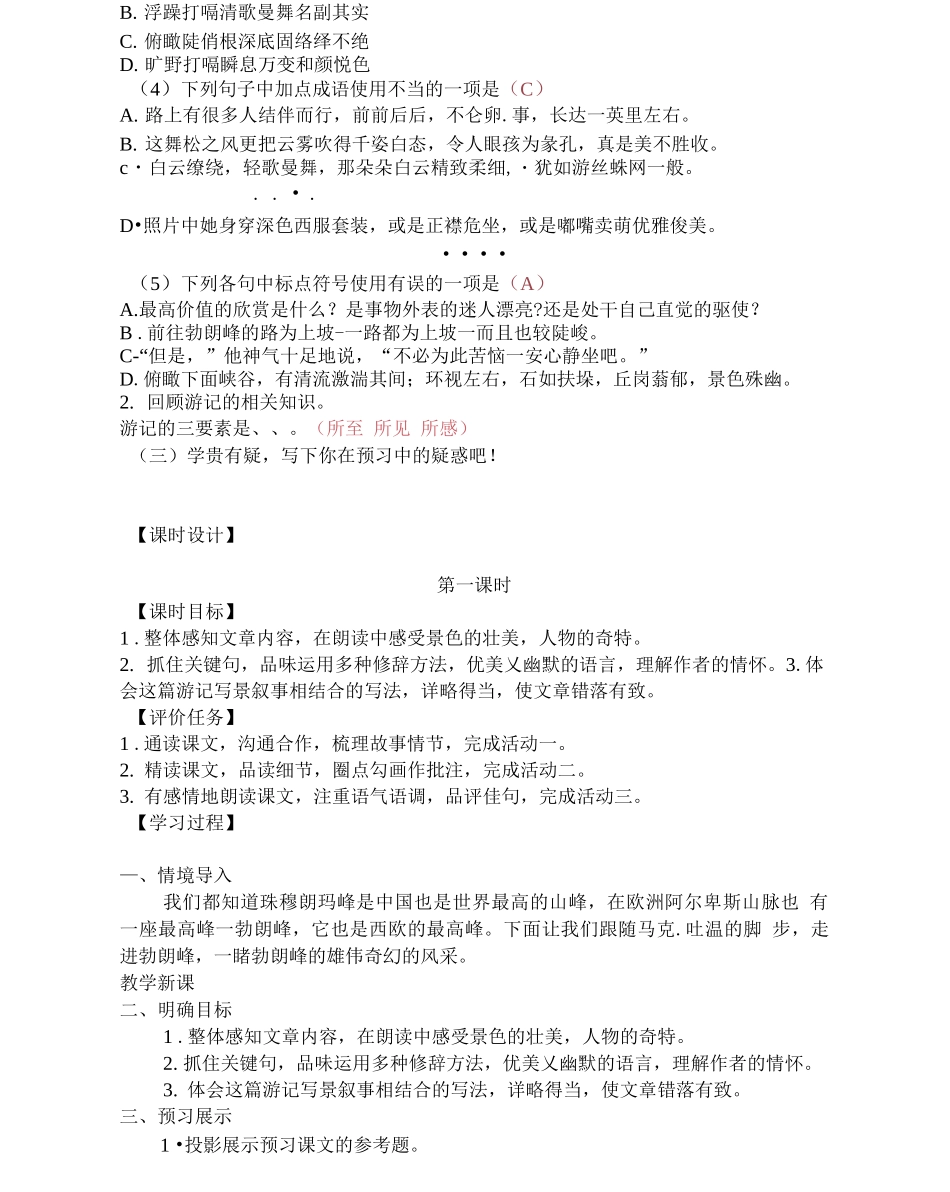 登勃朗峰教学评一致性_第2页