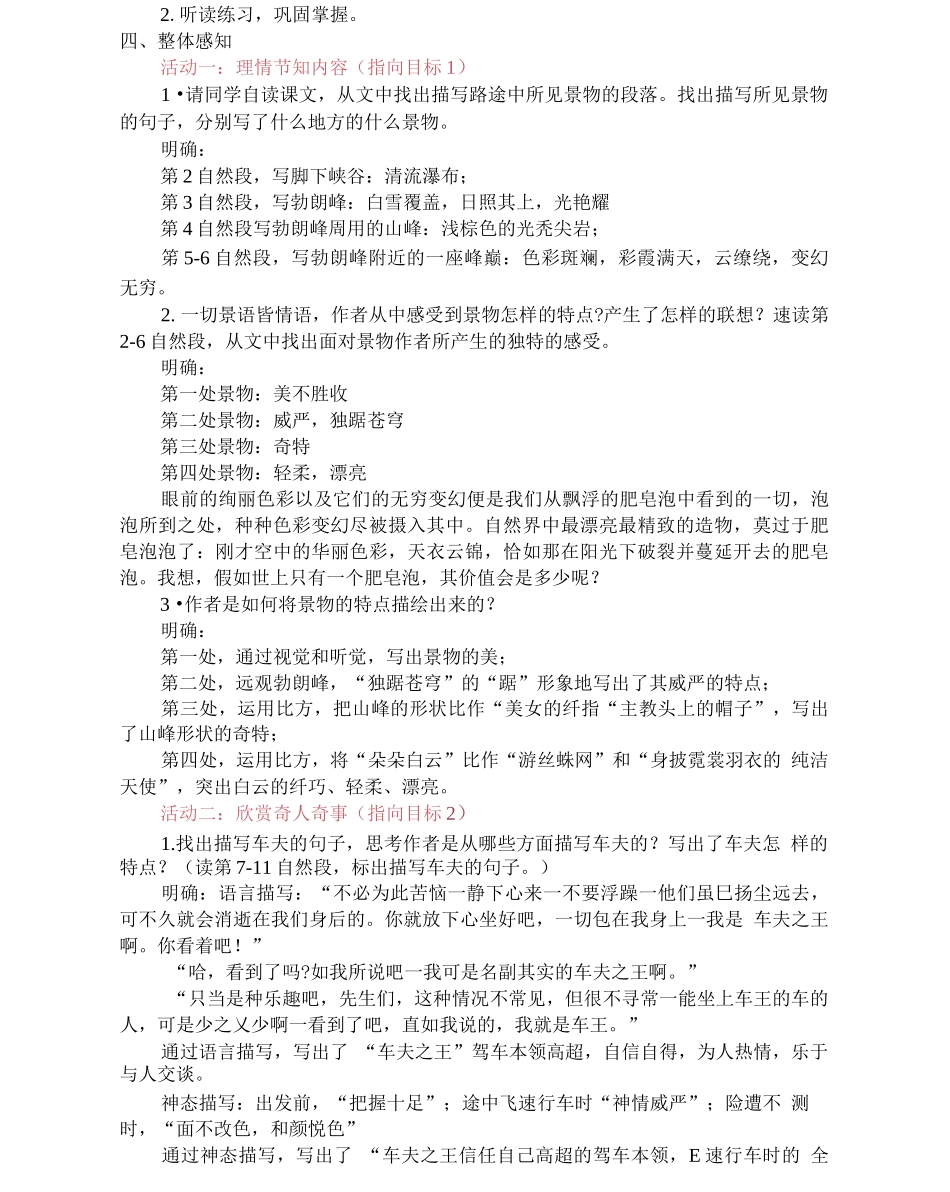 登勃朗峰教学评一致性_第3页