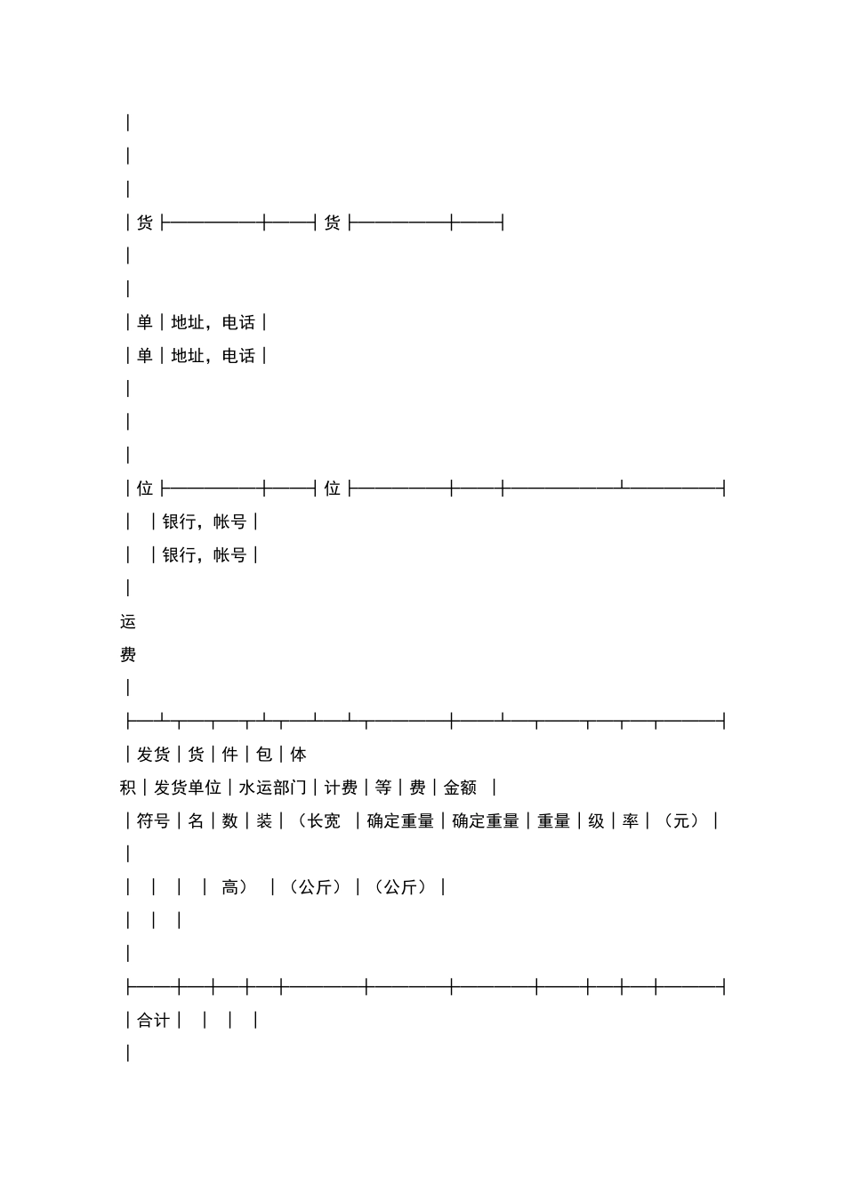 登记单(水运承运)_第2页
