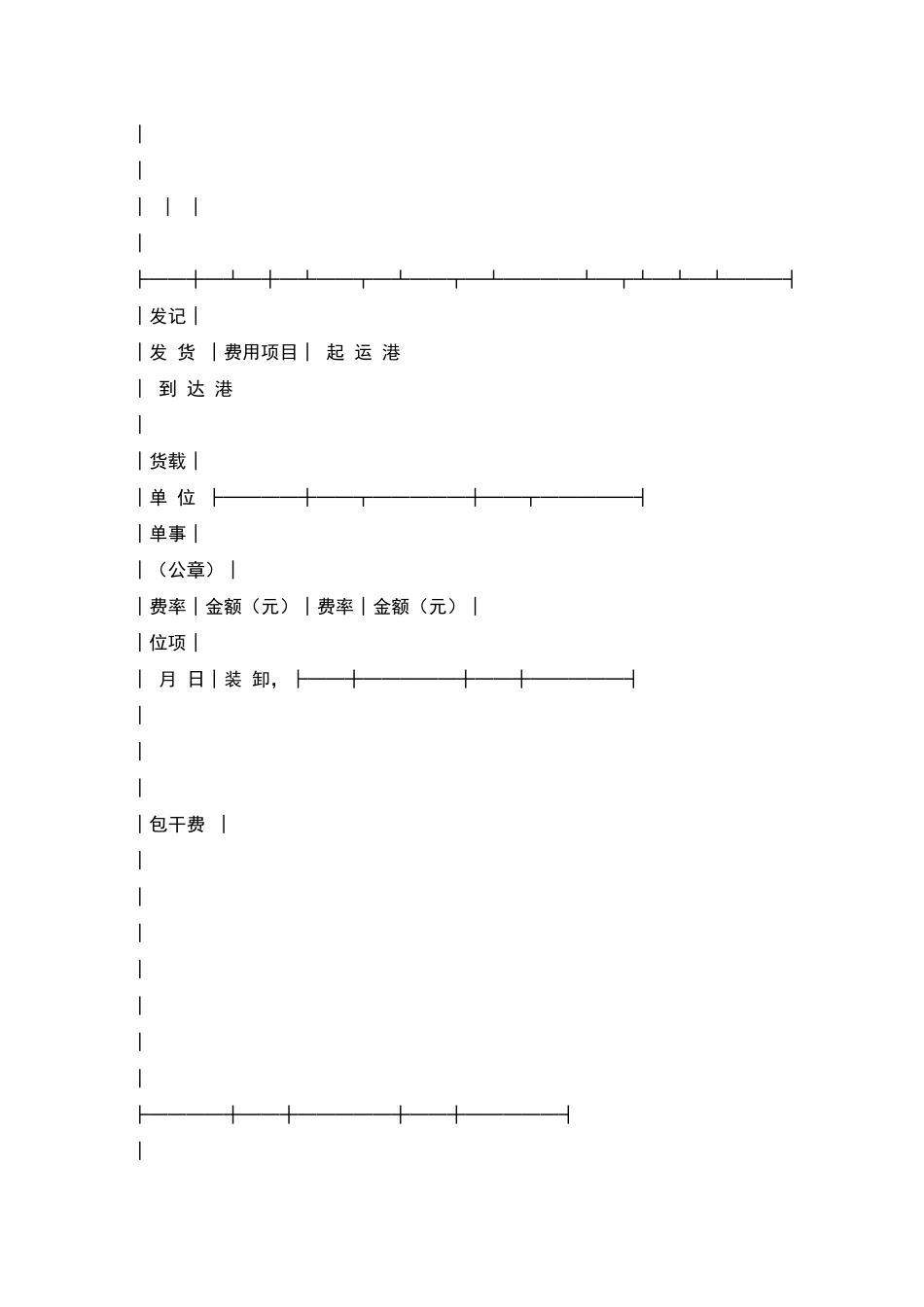 登记单(水运承运)_第3页