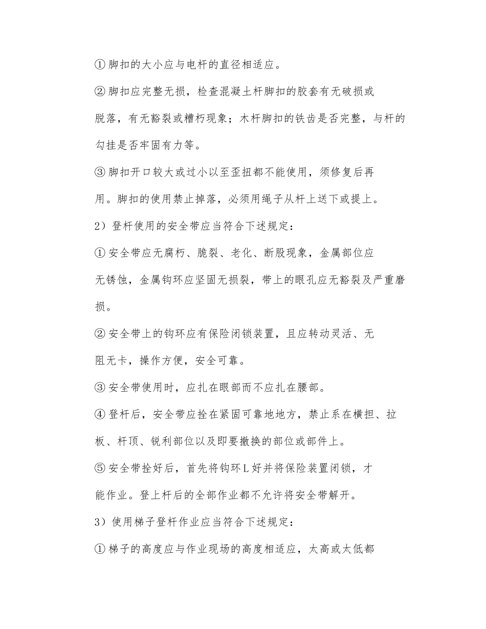 登杆作业安全要领_第3页