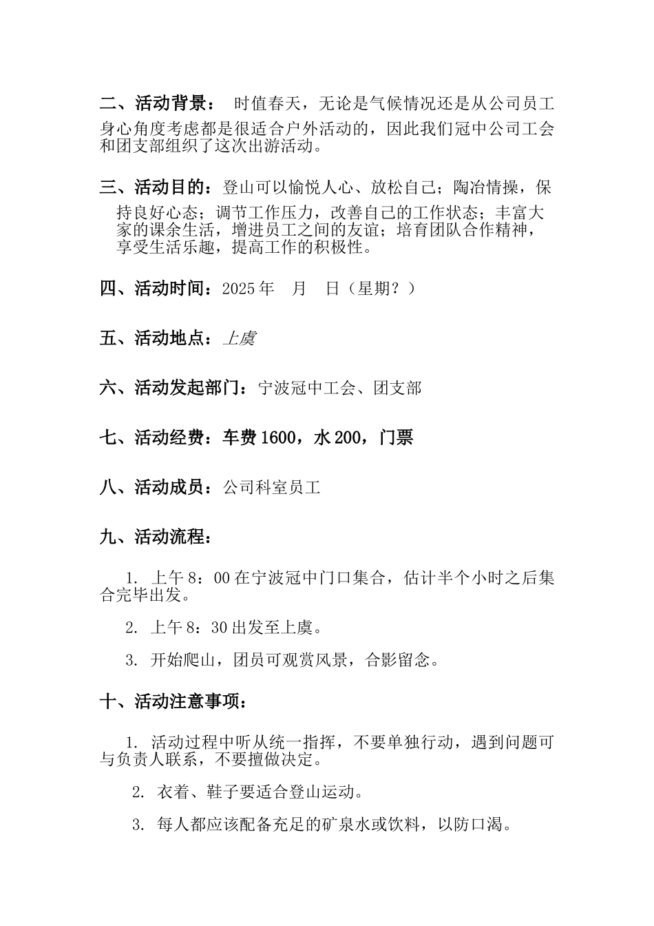 登山活动策划书_第2页