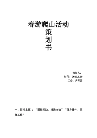 登山活动策划书