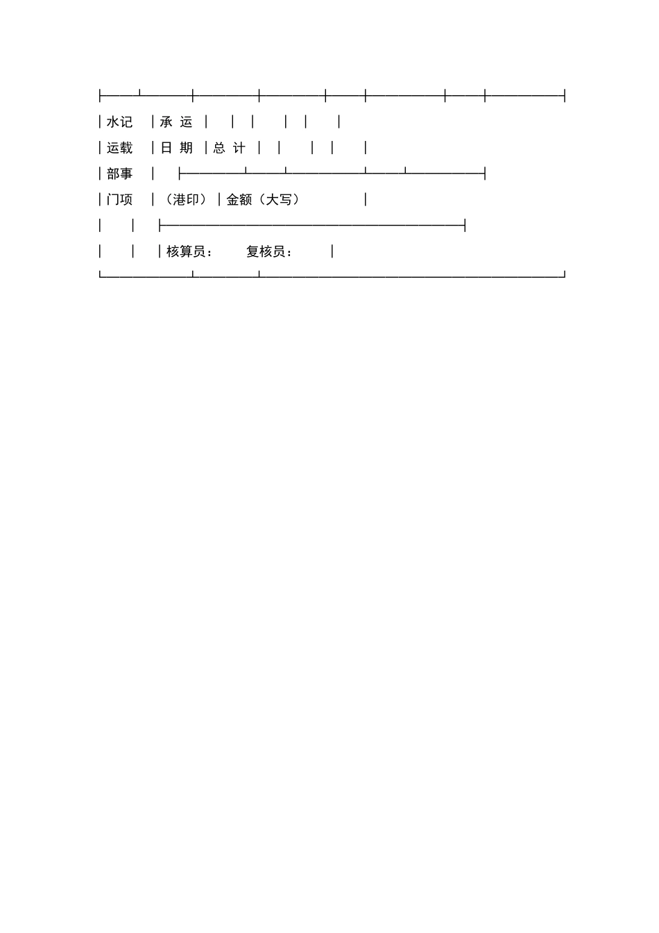 登记单(水运承运)新_第2页