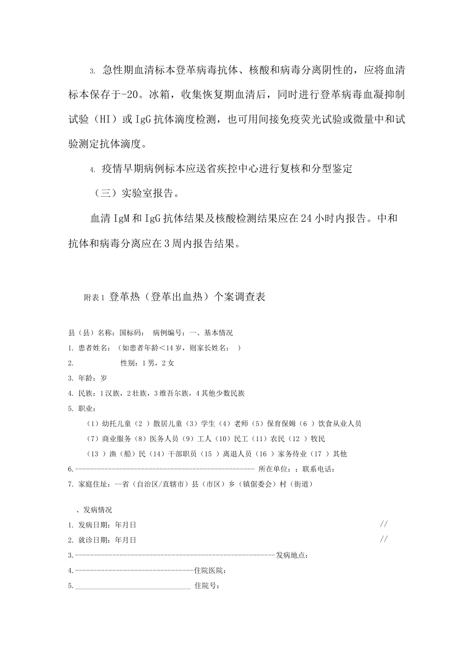 登革热疫情标本采集及实验室检测_第2页