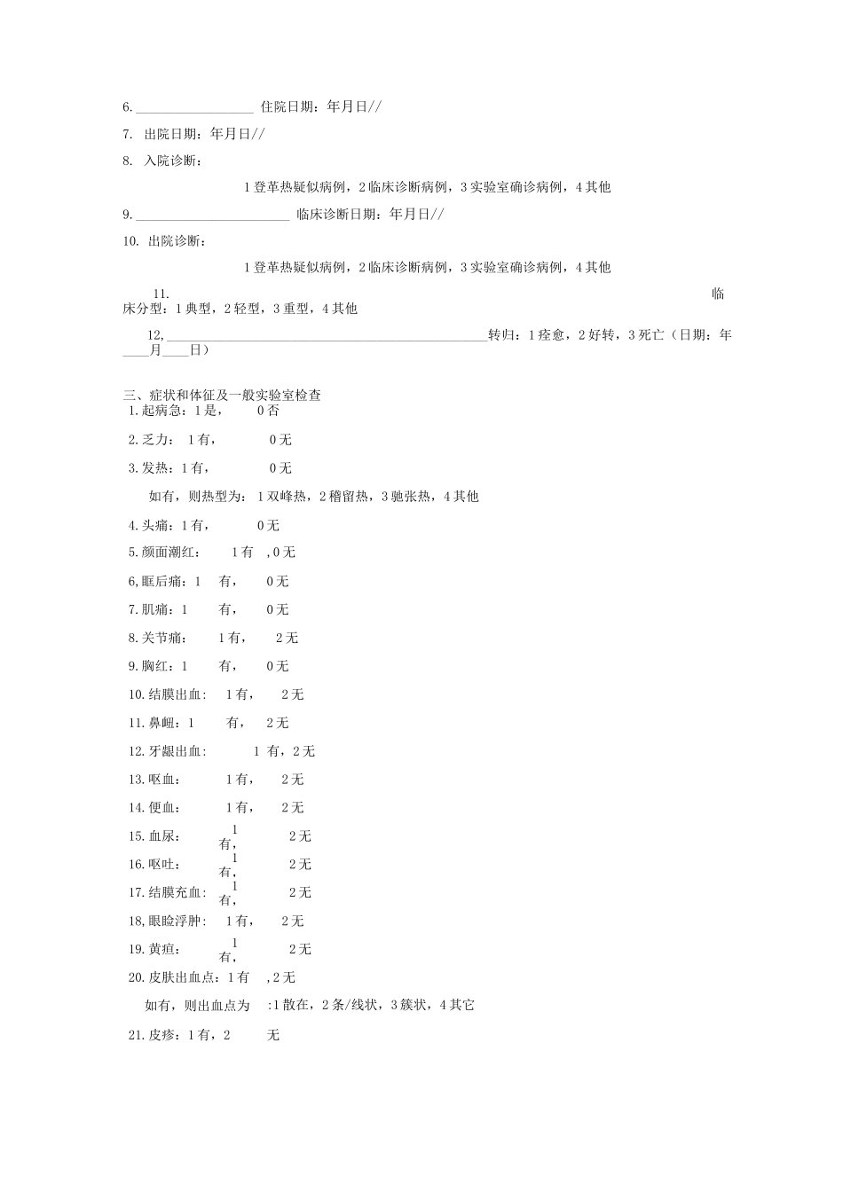登革热疫情标本采集及实验室检测_第3页