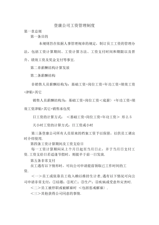 登康工资管理制度