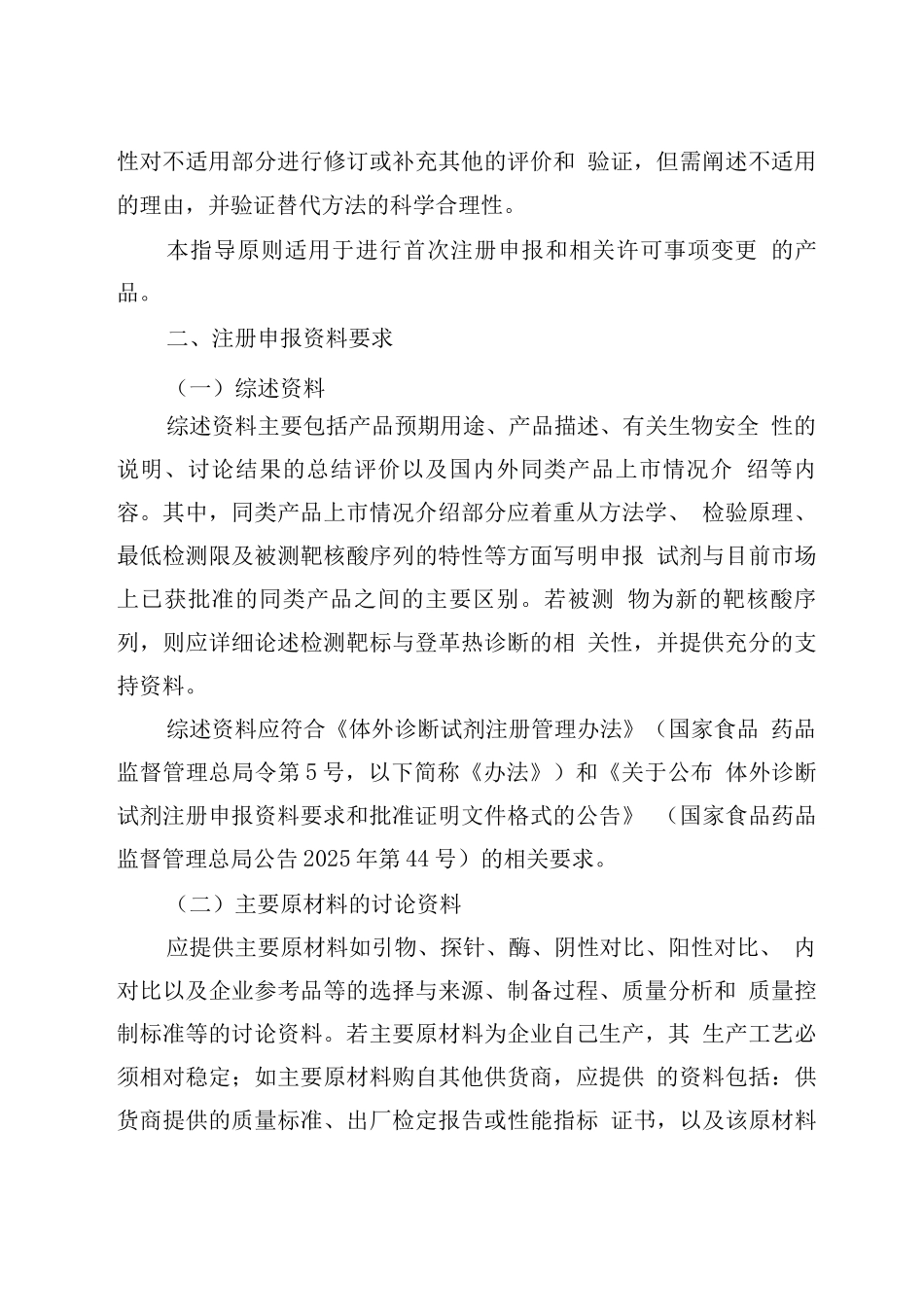 登革病毒核酸检测试剂注册技术审查指导原则_第3页