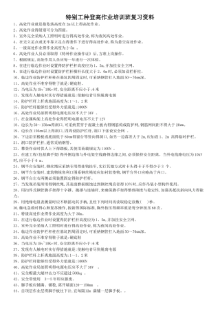 登高作业复习资料