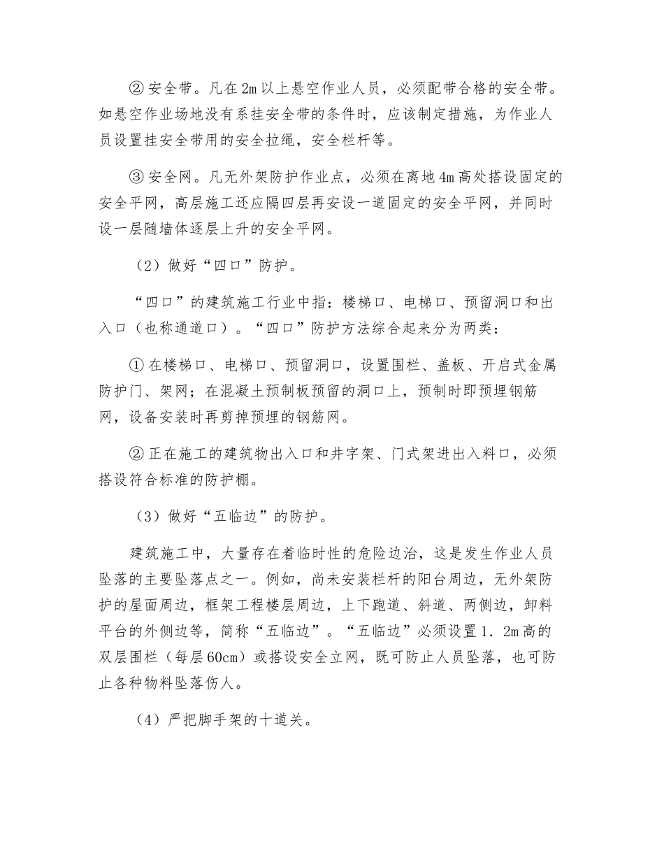 登高作业三项安全知识_第3页