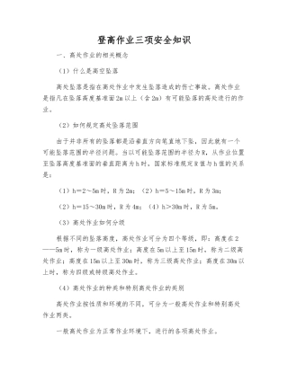 登高作业三项安全知识