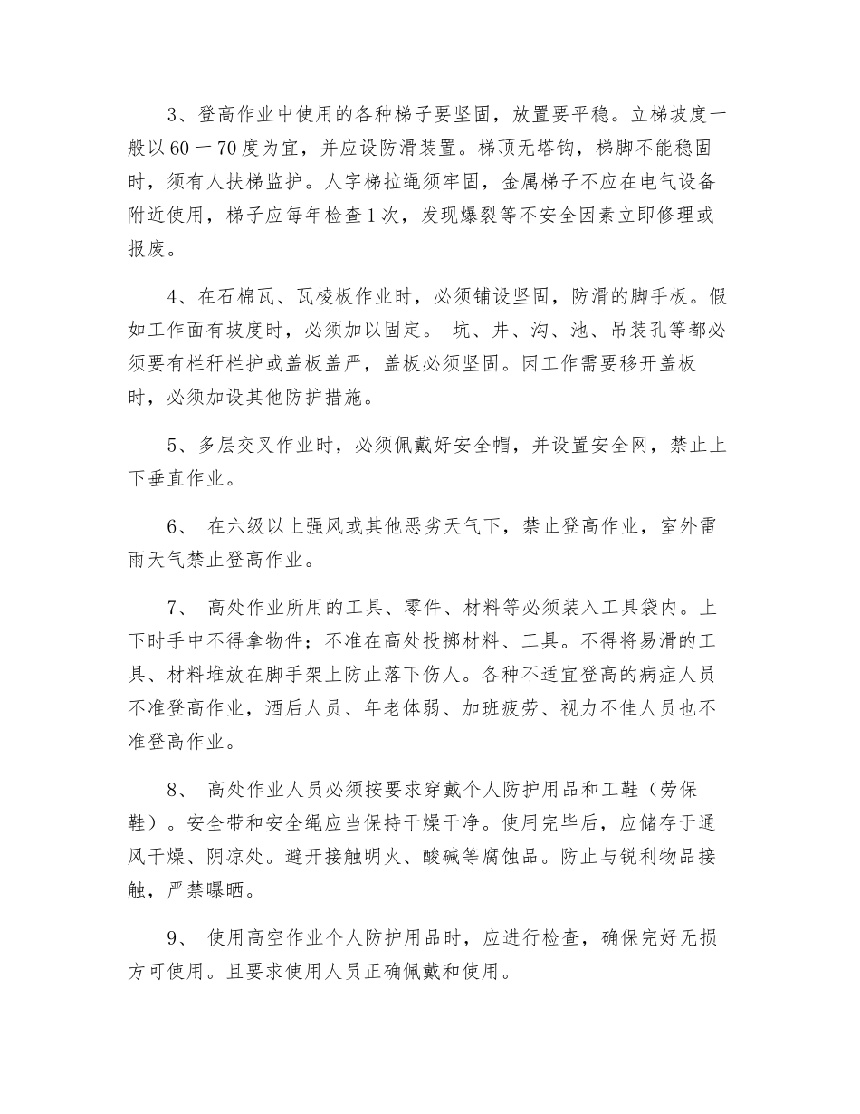 登高作业注意事项_第2页