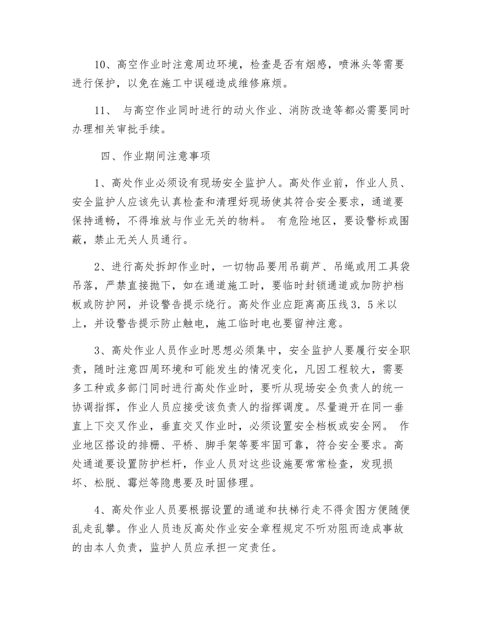 登高作业注意事项_第3页