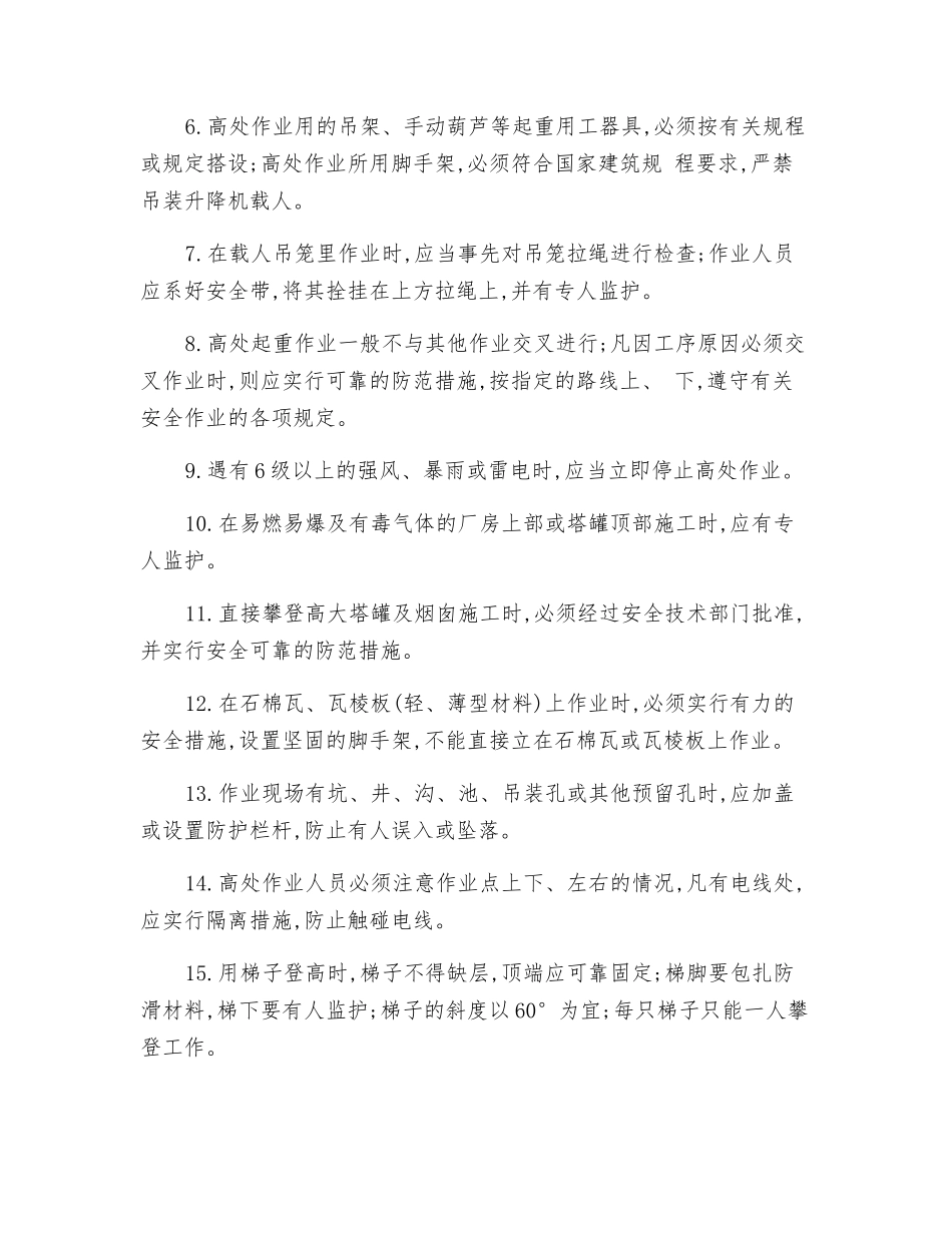 登高作业安全规程和消防常识_第2页