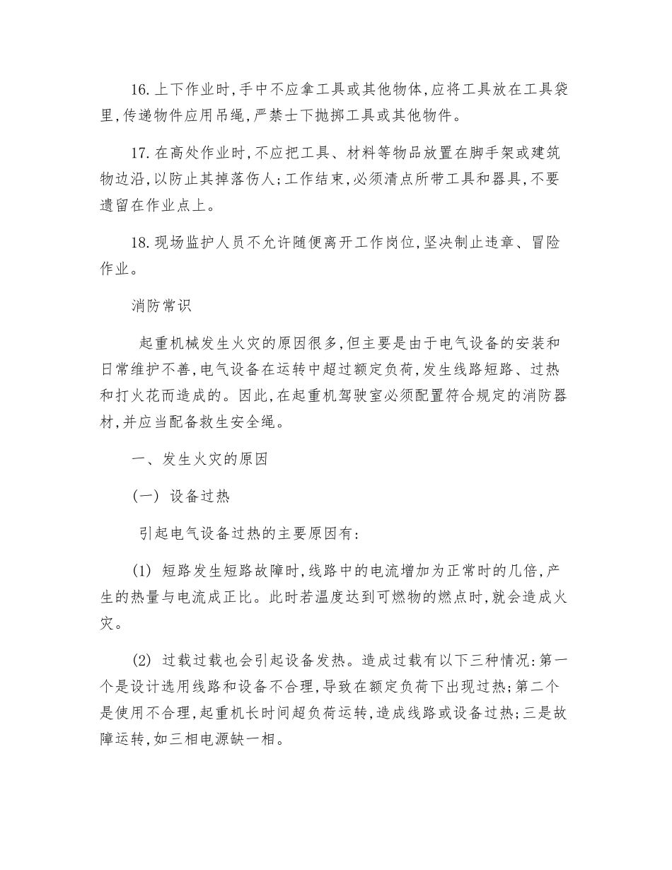 登高作业安全规程和消防常识_第3页