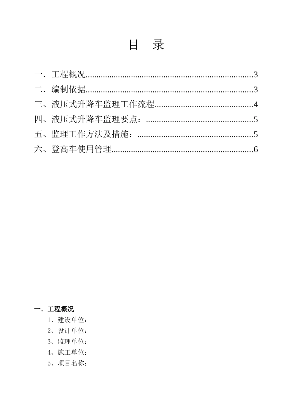 登高车作业监理细则_第2页
