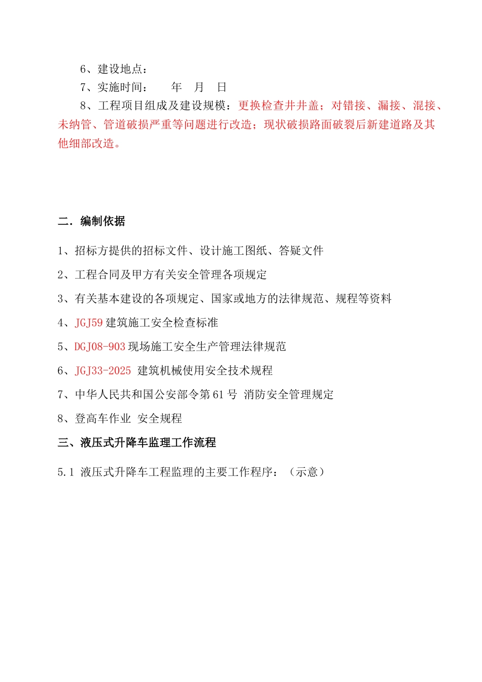 登高车作业监理细则_第3页