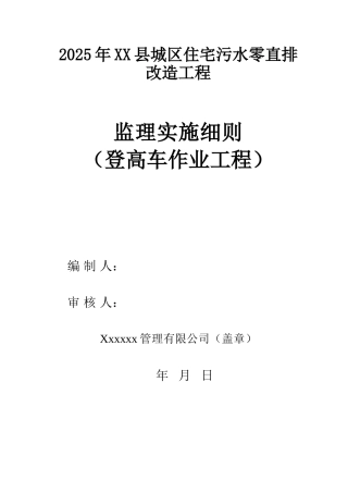登高车作业监理细则