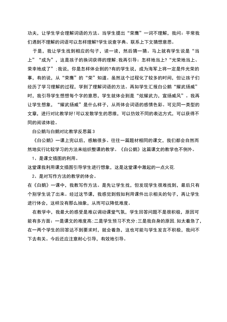 白公鹅与白鹅对比教学反思_第2页